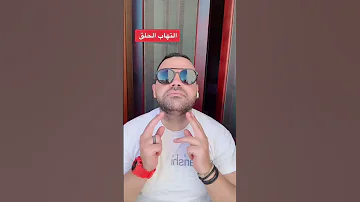علاج التهاب الحلق 