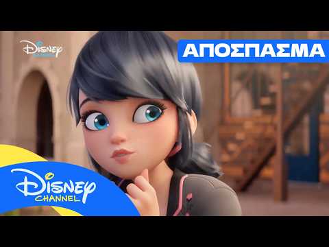 Απόσπασμα | Miraculous Ladybug