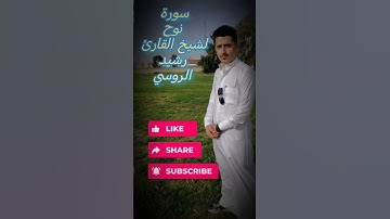 القران الكريم #الشيخ_رشيد_الروسي #الرحمن #راحة_نفسية #المصحف#مكة #المدينة_المنورة#الشيخ_ياسر_الدوسري