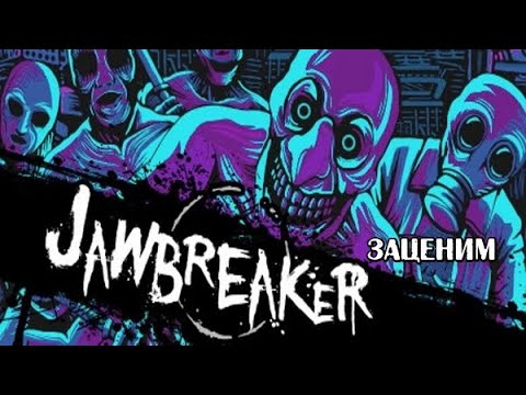 Видео: Jawbreaker -- Раз пошёл на дело...