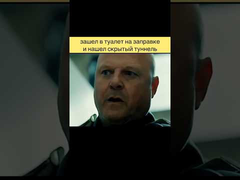 🎥 Койот 2021 #фильмышортс #shorts #фильмы #топфильмов #сериал #триллер #детектив