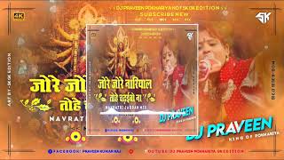 jode jode Nariyal Tohre chadhaibo na Navratri special mix DJ Parveen Raj pokhariya