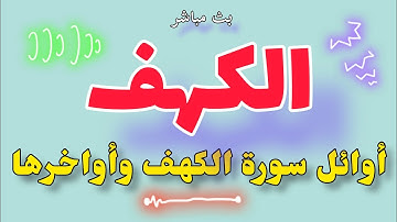 قارئ قرية الخضيري منية النصر دقهلية أحمد ياسر البركان سورة الكهف