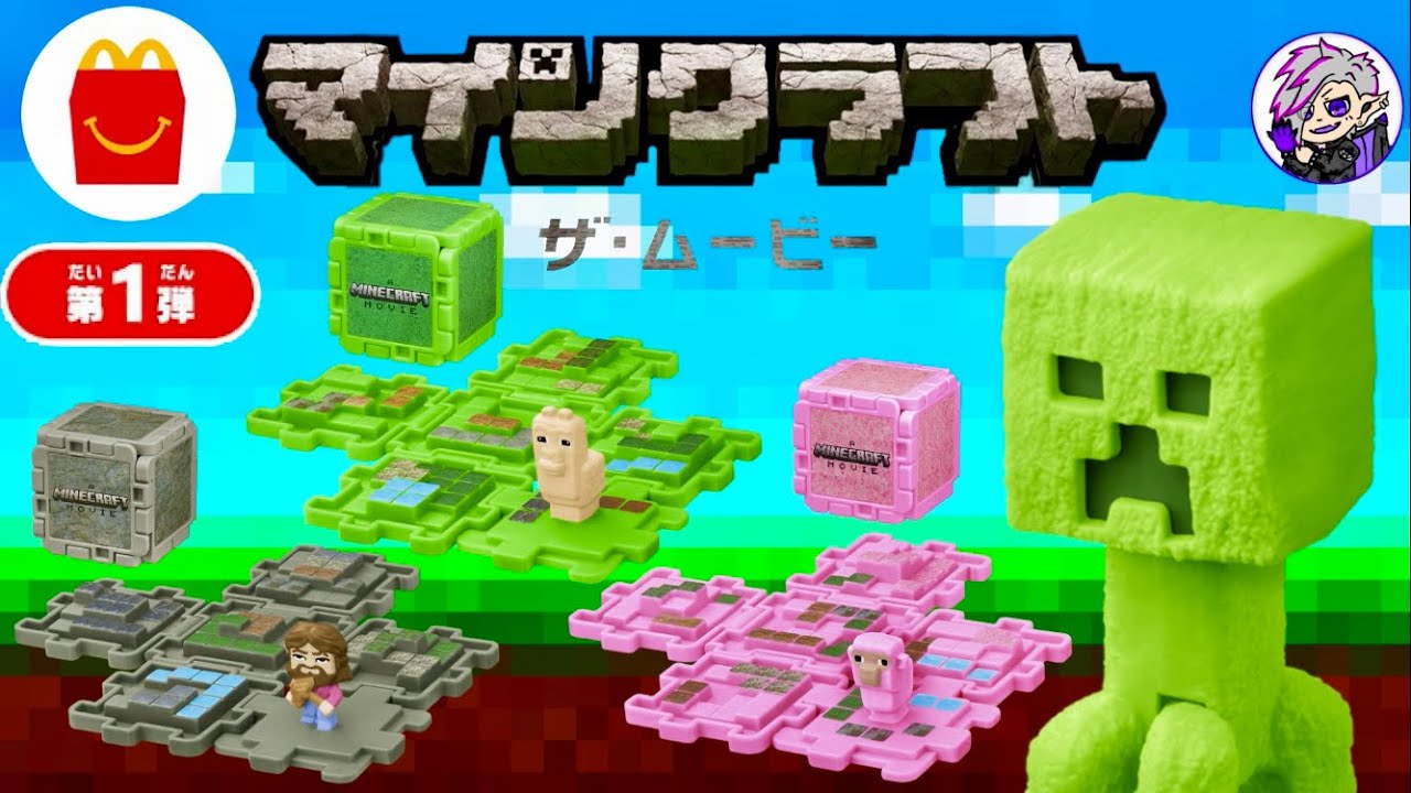 マイクラ ハッピーセット 全8種コンプリート✖️2セット