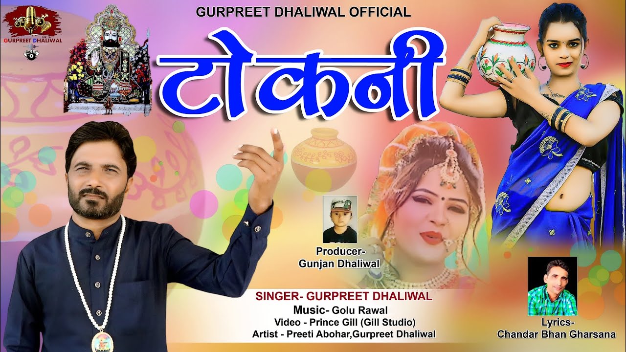 Tokni New Official Video Gurpreet Dhaliwal Baba Ramdev Dj Hit Bhajan 2023
