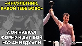видео: Советский Чемпион, Который Дал Равный Бой Али И Пережил Три Инсульта! История Геннадия Шаткова картинка: Советский Чемпион, Который Дал Равный Бой Али И Пережил Три Инсульта! История Геннадия Шаткова