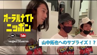オーラルナイトニッポン】山中拓也 BIRTHDAY（2021/03） - YouTube