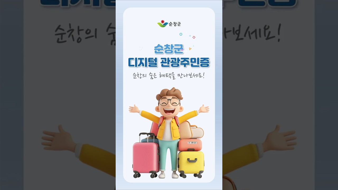 디지털 관광 주민증 발급! 어렵지 않아요~ 유튜브 보기