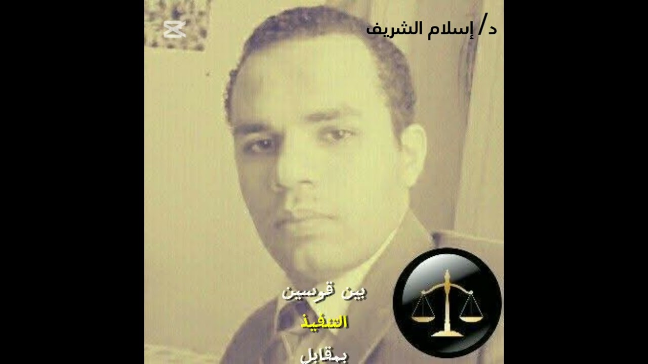 شرح الجزاء ، مادة مدخل القانون ، الفرقة الأولى 