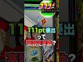 【モンキーターン】奇数ポイントの優出には設定差が存在する？111ptは正直…。 #パチスロ #スロット #スマスロ #パチンコ #当たり動画 #激アツ #脳汁 #モンキーターン #モンキーターンv