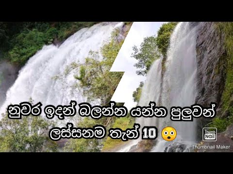 #waterfall #srilanka #kandy #top10 #nature 💦💧10 most beautiful places to visit from the city