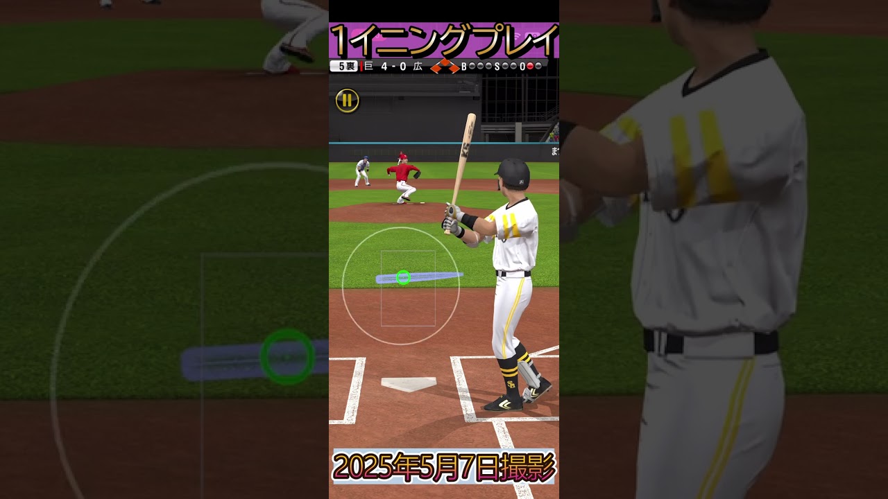 プロスピA】「1イニングプレイ 5月22日」#0809#shorts - YouTube