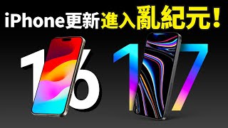 足足5年！iPhone 17 Slim 堪称苹果史上憋了最久的大招，果粉：说好的“2年大更新”呢？【JeffreyTech】