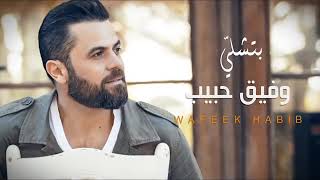 بتشلي - وفيق حبيب || Betshelli - Wafeek Habeeb 2019