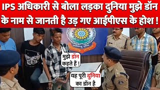 IPS Officer से बोला Boy दुनिया मुझे Don के नाम से जानती है उड़ गए IPS के होश !