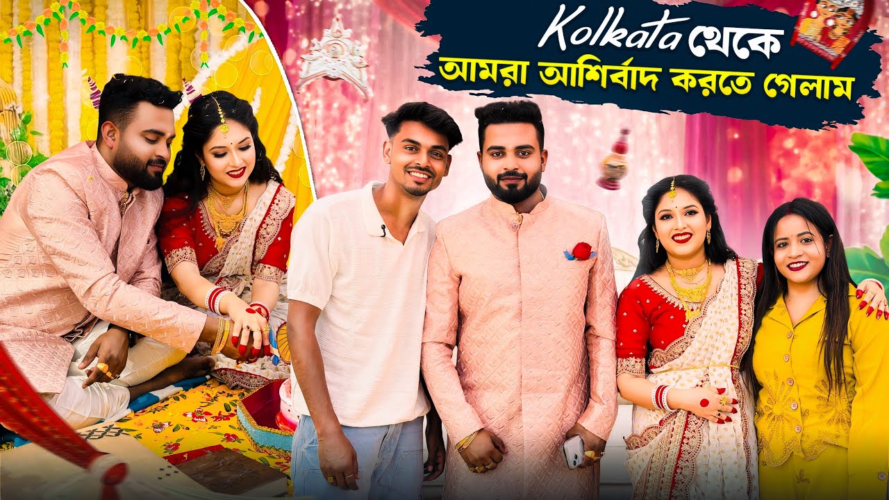 Kolkata থেকে আমরা আশির্বাদ করতে গেলাম ❤️ Tripura তে আনেক নতুন কিছু দেখলাম 😘