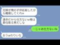 【LINE】兄嫁を妊娠させたと告白し離婚を迫る夫「運命だから仕方ないw俺は責任取る男だ」私「わかった」→その後、DNA鑑定で明かされた“衝撃の父親”に全員驚愕w