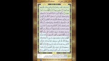 المصحف المعلم الشيخ الحصري سورة  التوبة الجزء العاشر  الحزب التاسع عشر  الربع الرابع