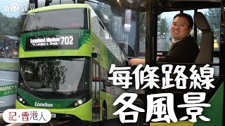 藍領工作又如何香港人在英國揸巴士每條路線各風景移英生活的中途站記香港人