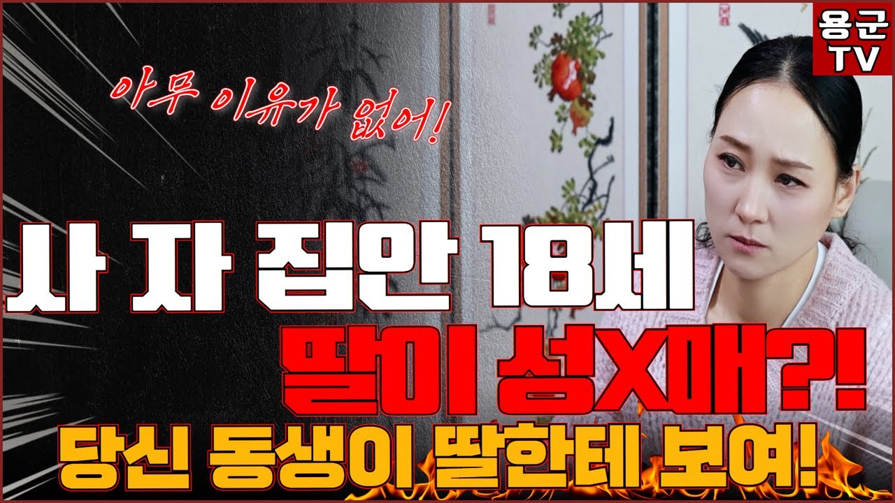 아무도 몰랐던 사자 집안 고등학생 딸의 어두운 그림자! '대구점집 용인점집 용군TV 태공신당 가인선녀'