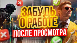 Как ЗАРАБАТЫВАТЬ деньги на Трейдинге БЕЗ ОПЫТА в 2024 году? Трейдинг заработок! Трейдинг обучение