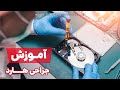 جراحی هارد