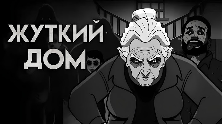 ЖУТКИЙ ДОМ БОЙСЯ ГРОЗЫ! Страшные истории на ночь. Страшилки на ночь.