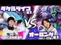 サイドの残り枚数に気をつけろ！！タケルライコex vs オーロンゲex【ヘッドフォンポケカ】