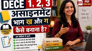 dece assignment भाग ख-ग कैसे बनाएं? Dece solved assignment 26-27 ✅ @studyathomeignou
