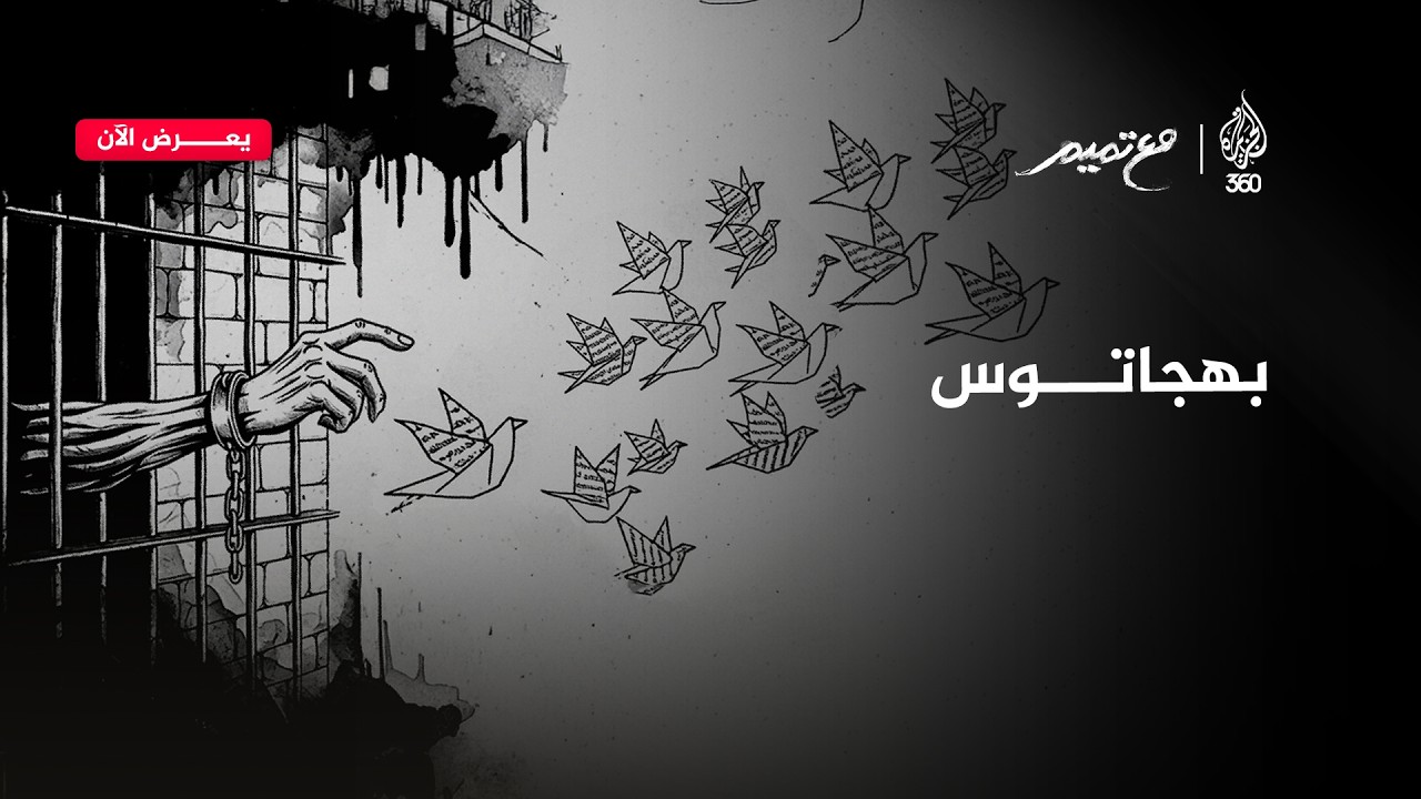 مع تميم | بهجاتوس