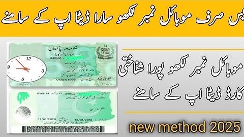 How To Check Cnic Complete Information In Urdu/ How to check cnic complete information