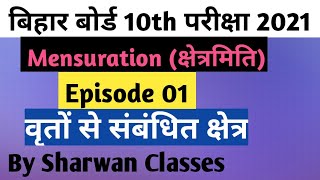 Mensuration zero level se// chapter -1 area related to circle// By Sharwan Classes// Part-time -1