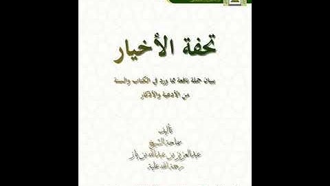 كتاب اذكار اليوم والليلة. الامام عبد العزيز ابن باز