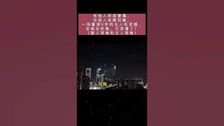 哪个女生这样跟我求婚，我立马娶她！ - 天天要闻