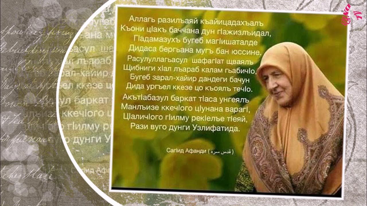 Мама стих на аварском языке. Поздравления на аварском языке. Стихотворение про маму на аварском языке. Нашид аварский. Нашиды стихи.