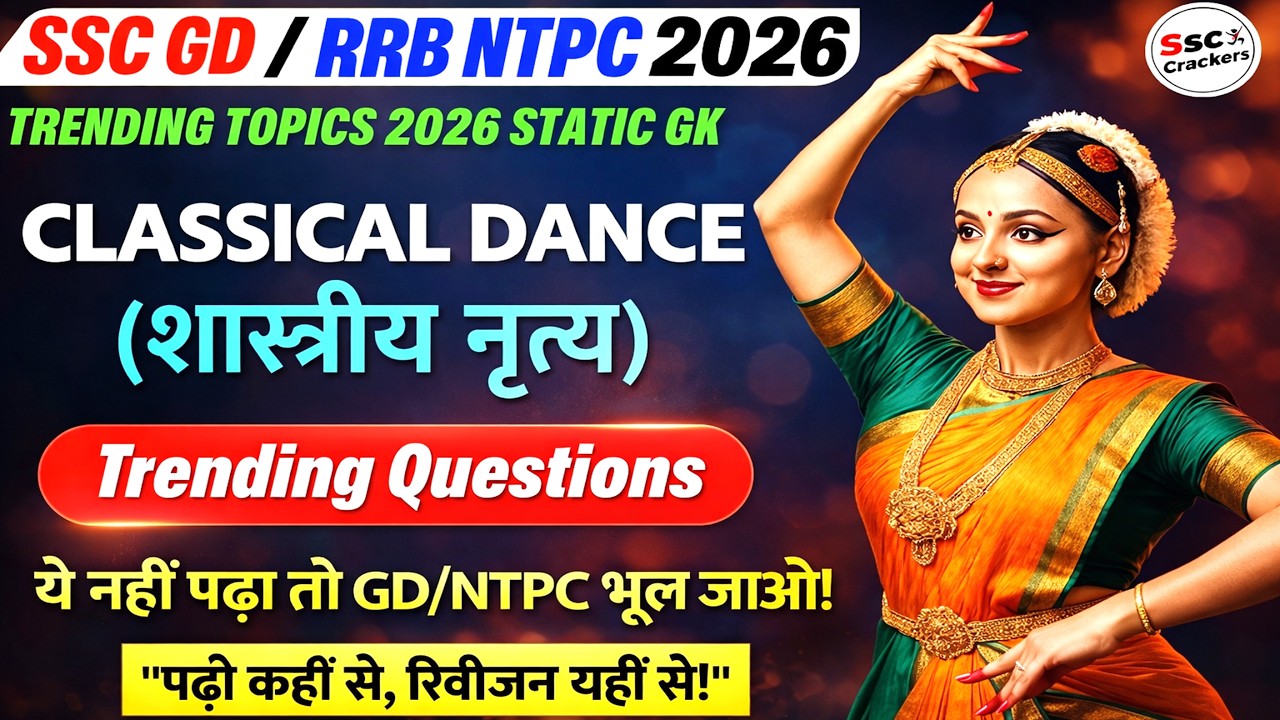 SSC GD & RRB NTPC 2026 | Classical Dance (शास्त्रीय नृत्य) Trending Topics & Questions | Static GK