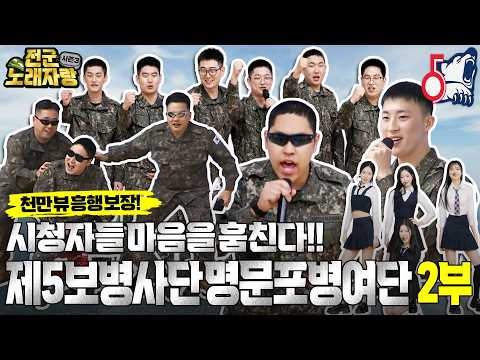 오직 노래 하나로 자신을 증명하라! '제5보병사단 명문포병여단' 그 두 번째 무대는 과연? [전군노래자랑3 10회] @kfnplus