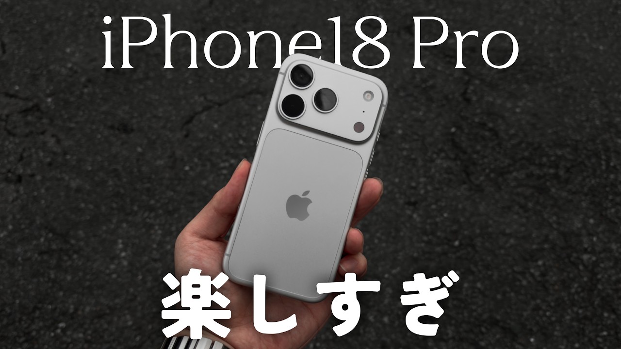【圧倒的完成度】iPhone18 Pro購入日レビュー！写真をRAWで撮る必要はもうないかも。