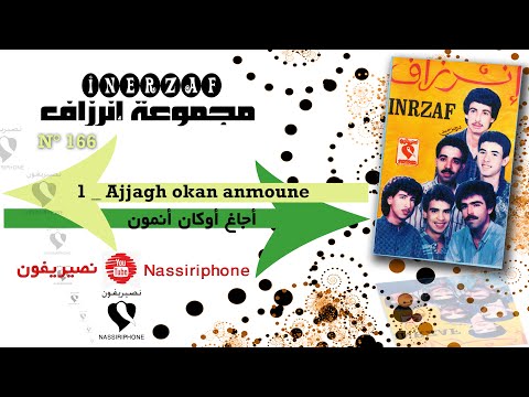     إنرزاف أجاغ أوكان أنمون