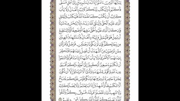 الوجه 48 من القرآن مكرر ١٠ مرات مع الآيات لتسهيل الحفظ | سورة البقرة | الشيخ خليفة الطنيجي