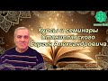 7 курсов и семинаров в традиции Парашара и Джаймини. Центр "Камала Вана Джйотиш Махариши"