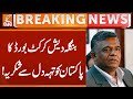Bangladesh Cricket Board Thanks Pakistan I  Breaking News | GNN