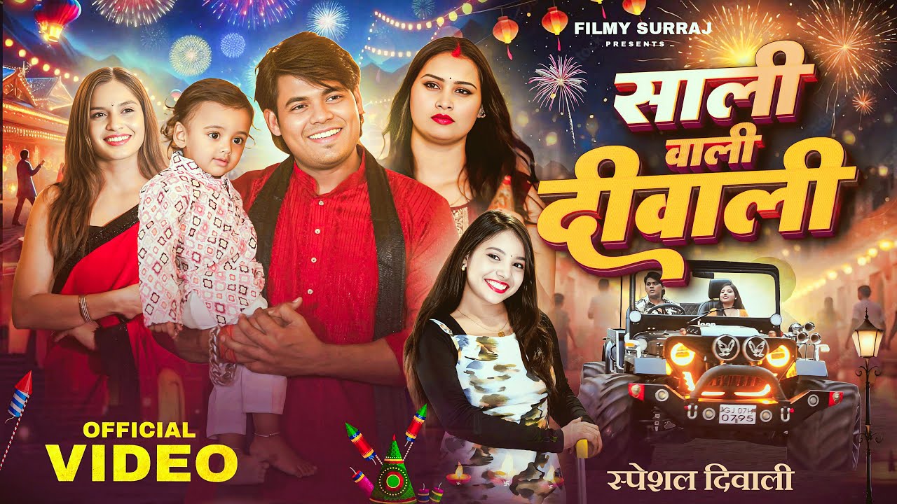 Sali Wali Diwali | Full Comedy Short Film | Diwali Special 2025 