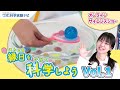 【実験切り抜き】縁日を科学しよう！Vol 1