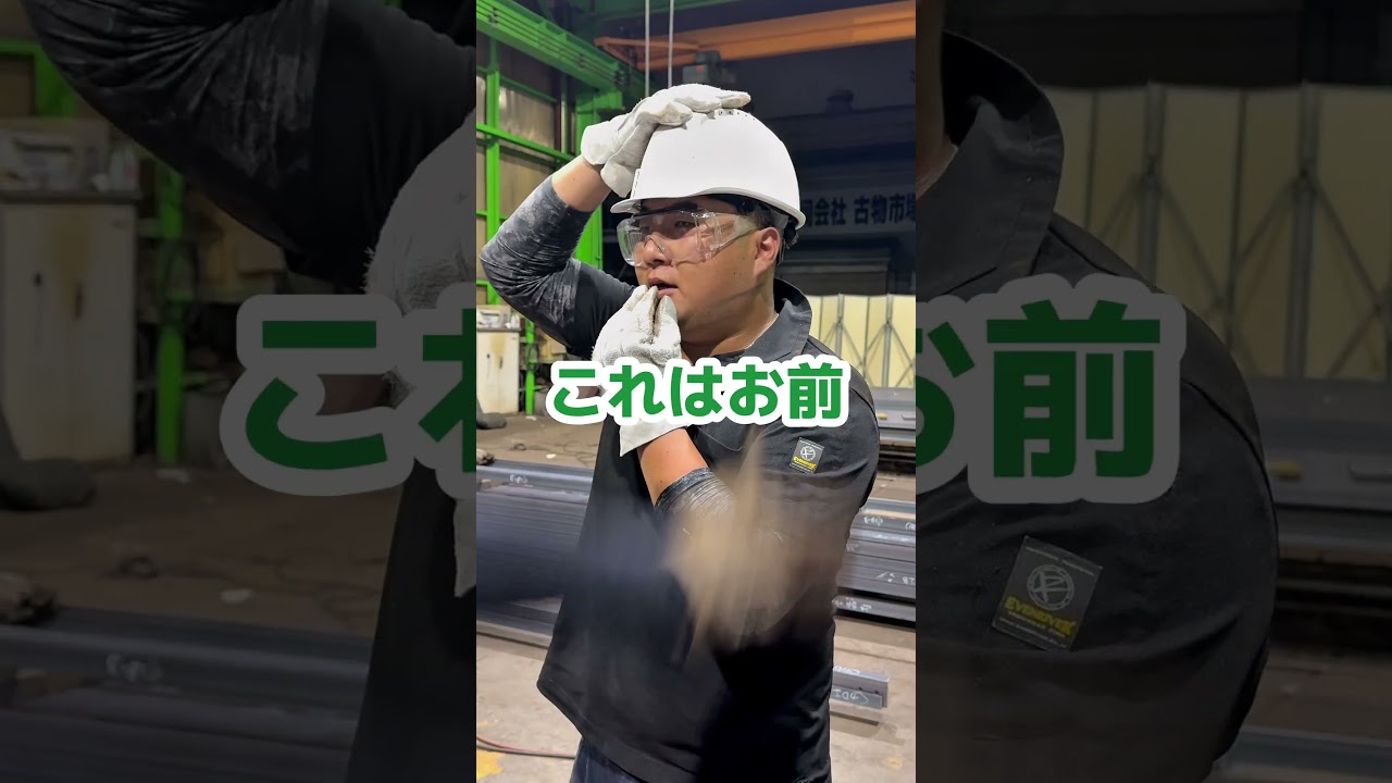 ガス切断で溶け落ちる後輩🦍