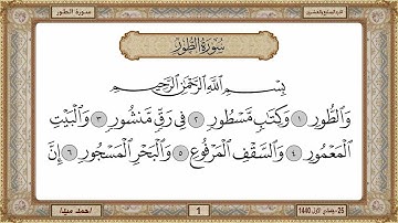 سورة الطور  بصوت الشيخ حسن صالح 052