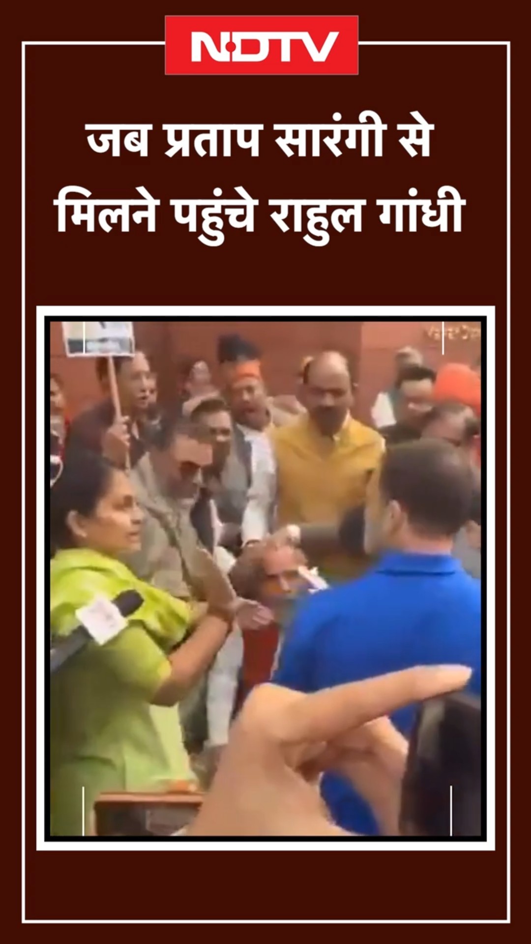जब सिर में चोट लगने के बाद BJP MP Pratap Sarangi  से मिलने पहुंचे थे Rahul Gandhi | Parliament