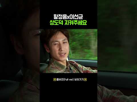 황정음x이선균 <strong>상도덕</strong> 지켜주세요#shorts