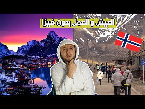 فيديو: كم تبعد النرويج عن مانشستر؟