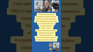 Самый молодой герой ВОВ! #война #история #вов #армия #россия #историявойны #факты